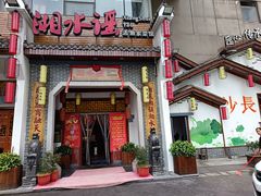 -湘水谣(芙蓉店)