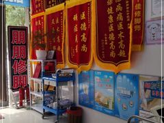 -朋朋修脚(音乐学院店)