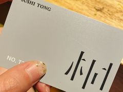 -桐寿司Sushi Tong