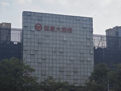 -国惠大酒楼(宝龙店)