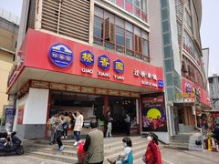 -桥香园过桥米线(国贸店)
