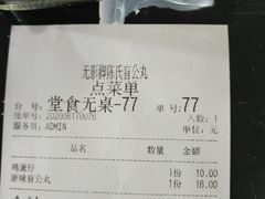 账单-无影脚佛山陈氏盲公丸始创店(飞鸿街店)