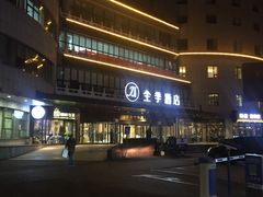 -全季酒店(北京西站南广场店)