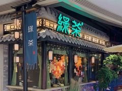 -绿茶餐厅(华发商都店)