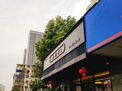 -勤德兴(湖滨路店)