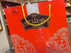 -非遗·老山合·潮汕特产猪头粽(龙眼南店)