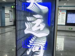 -中国京杭大运河博物馆
