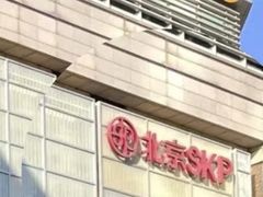 -北京SKP