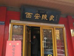 门面-陈熹公民族美食文化餐厅(中华广场店)