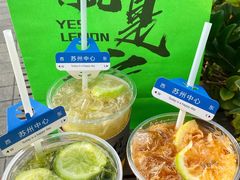 -Yes Lemon就是柠·手打柠檬茶(苏州中心一店)