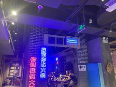 -楠火锅(绵阳首店)