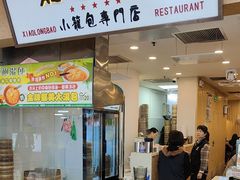 -龙咆汤包·手工现包小笼(拱北口岸店)