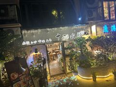 -十面欢腾·海鲜面·台式Bistro(长乐路店)