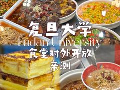 -复旦大学本部-食堂