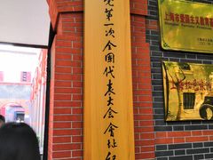 -中共一大纪念馆