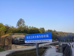-三水森林公园