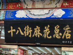 -古文化街旅游区
