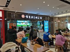 -豫楚源美猴王·面(武商广场店)