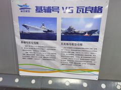 -泰达航母主题公园