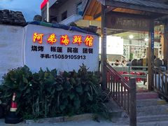 门面-阿弟特色海鲜餐厅·大排档(平潭店)