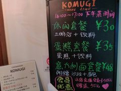 -KOMUGI 小麦家(新地假日广场店)