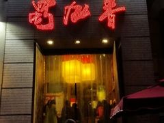 android_upload_pic-蜀九香火锅(九眼桥店)