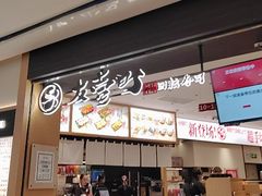 -友壹町寿司(佛山新DNA店)
