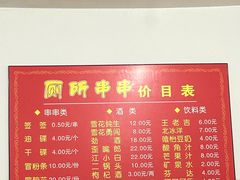 -厕所串串(文殊院店)