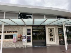 -无招牌海鲜餐厅(滨海艺术中心店)