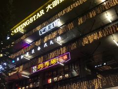 -太平洋影院(西村店)