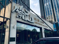 -衡山汇·高级粤菜(霄云路店)