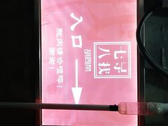 -七寻八找·胡同菜