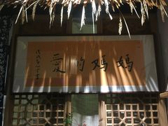 -八珍手工水饺·妈妈的爱(传芳巷店)
