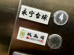 -永宁台球·棋牌俱乐部(淮海路店)