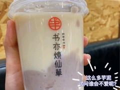 芋泥全家福-书亦烧仙草(紫荆广场店)