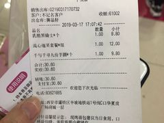 账单-御品轩(佳汇幸福里店)