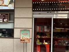 -沈大成(南京东路店)