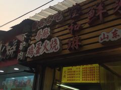 -曹县名吃香酥鸡蛋火烧(芙蓉街店)