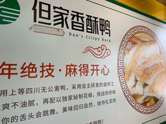 -但家香酥鸭(花溪民主路店)