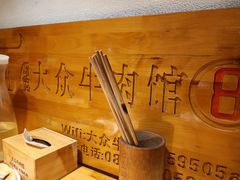 -大众跷脚牛肉馆·非遗传承单位(峨眉山店)