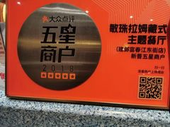 -敏珠拉姆藏餐·南京厨房(富春江东街店)