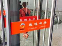 -敦煌莫高国际机场