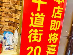 -赖厨潮汕砂锅粥