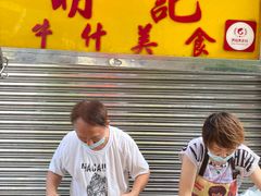 -明记牛杂(新马路分店)