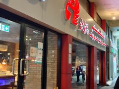 -7火锅(阿布扎比店)