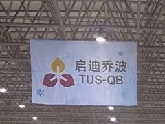 -绍兴启迪乔波冰雪世界