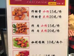菜单-傅强排骨(成都总店)