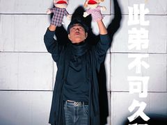 -北京喜剧院