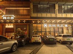 -简小舍·民间手艺菜(武昌江滩店)