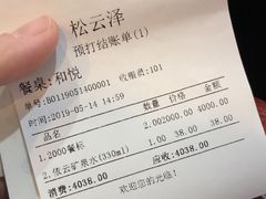 -松云泽